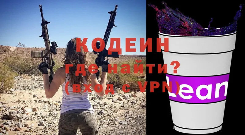 Кодеиновый сироп Lean Purple Drank  Ижевск 